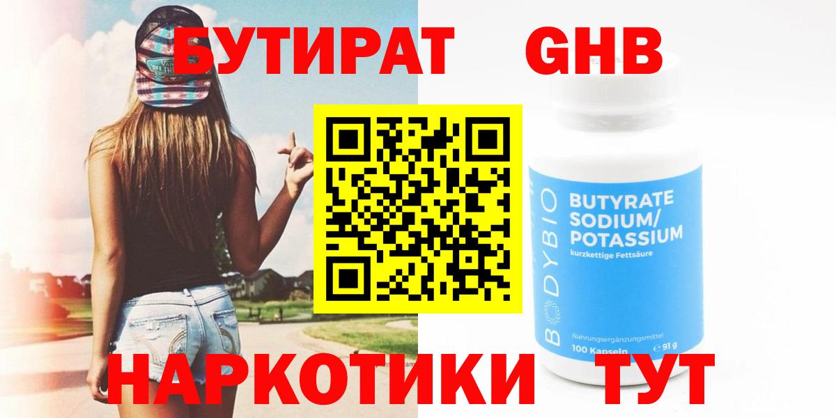 Бутират 1.4BDO Белая Калитва