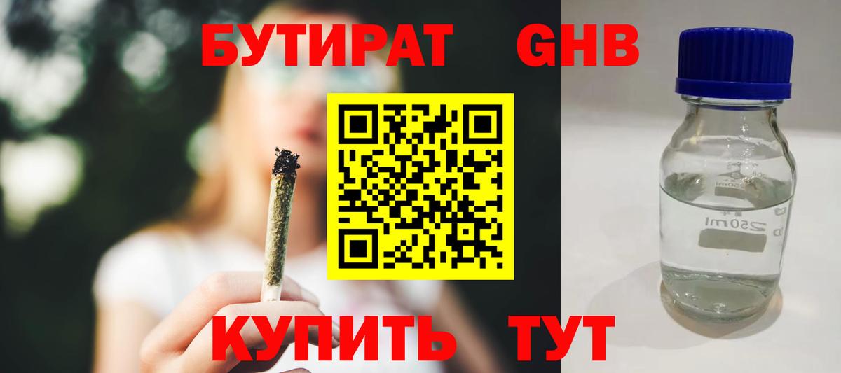 Белая Калитва  Бутират жидкий экстази  Вход с VPN 
