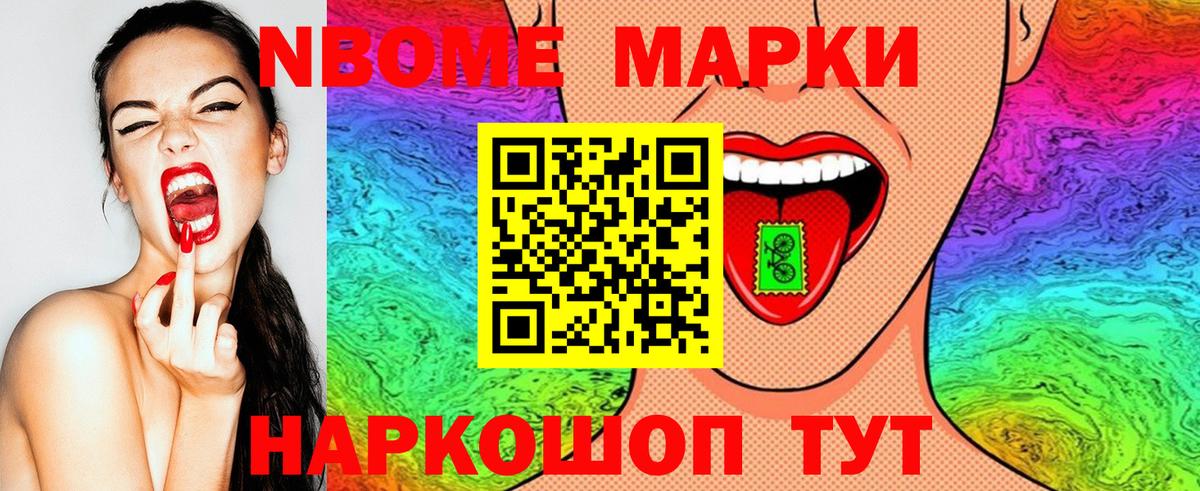 Марки NBOMe 1,8мг Белая Калитва