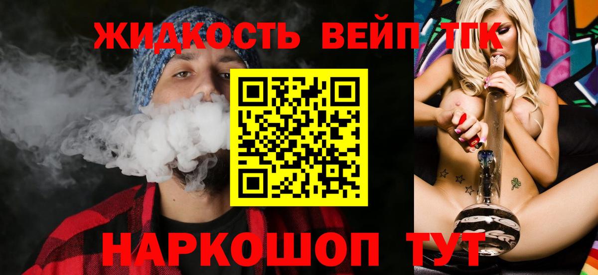 Дистиллят ТГК вейп  Дистиллят ТГК THC oil  Вход с VPN  Белая Калитва 